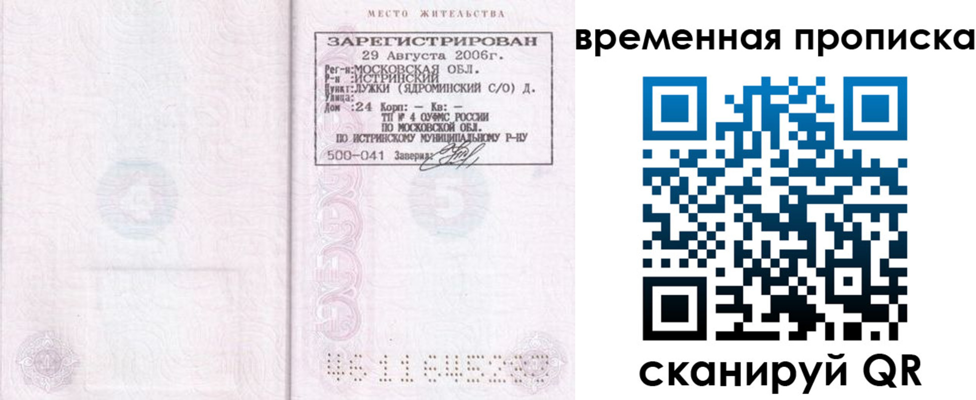 купить прописку в Анадыре